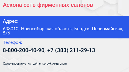 Аскона сеть фирменных салонов - визитка