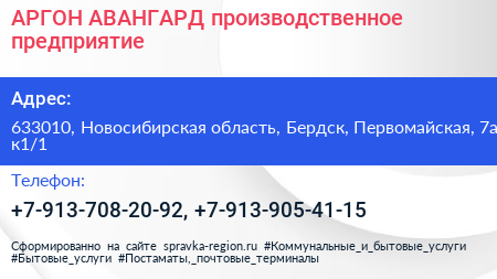 АРГОН АВАНГАРД производственное предприятие - визитка