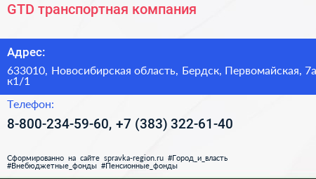 GTD транспортная компания - визитка