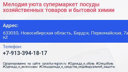 Мелодия уюта супермаркет посуды хозяйственных товаров и бытовой химии - визитка