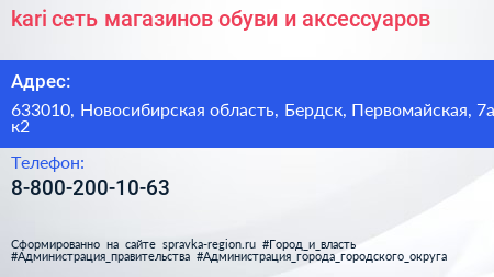 kari сеть магазинов обуви и аксессуаров - визитка