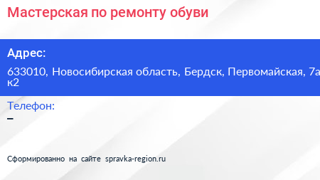 Мастерская по ремонту обуви - визитка