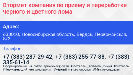 Втормет компания по приему и переработке черного и цветного лома - визитка