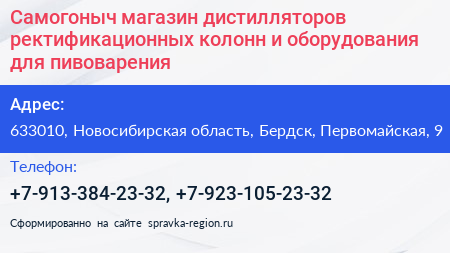 Самогоныч магазин дистилляторов ректификационных колонн и оборудования для пивоварения - визитка