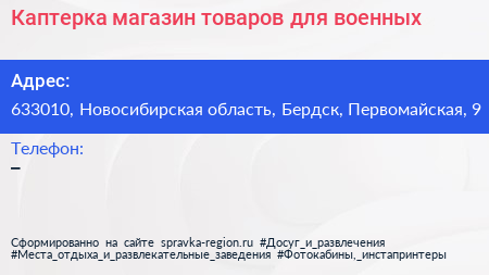 Каптерка магазин товаров для военных - визитка