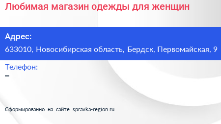 Любимая магазин одежды для женщин - визитка