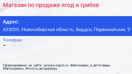 Магазин по продаже ягод и грибов - визитка