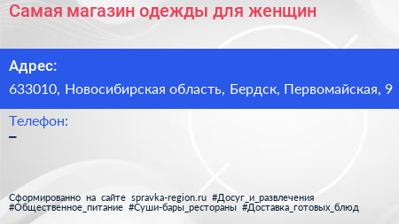 Самая магазин одежды для женщин - визитка