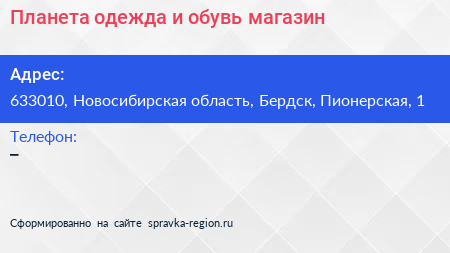 Планета одежда и обувь магазин - визитка