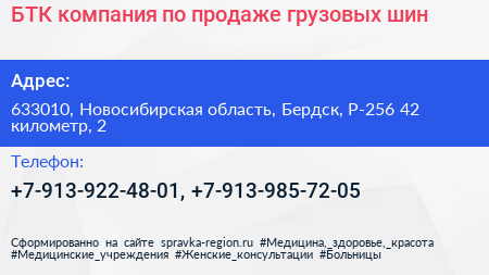 БТК компания по продаже грузовых шин - визитка