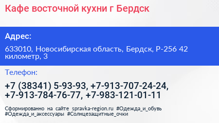 Кафе восточной кухни г Бердск - визитка