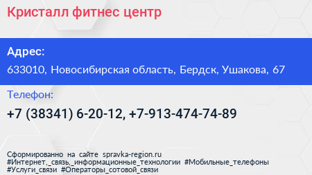 Кристалл фитнес центр - визитка