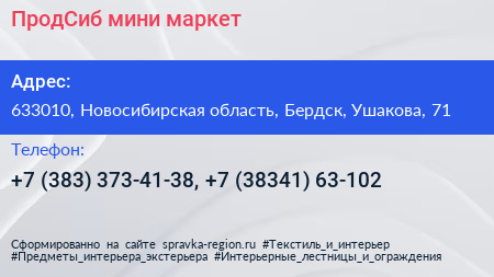 ПродСиб мини маркет - визитка