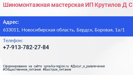 Шиномонтажная мастерская ИП Крутилов Д С  - визитка