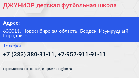 ДЖУНИОР детская футбольная школа - визитка