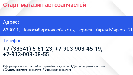 Старт магазин автозапчастей - визитка