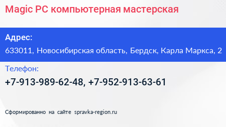 Magic PC компьютерная мастерская - визитка