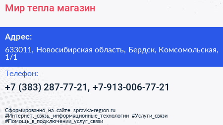 Мир тепла магазин - визитка