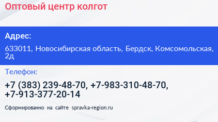 Оптовый центр колгот - визитка