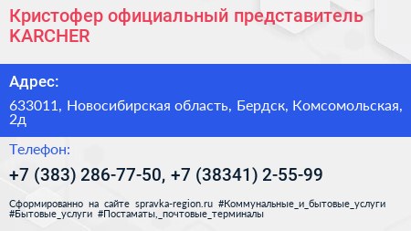 Кристофер официальный представитель KARCHER - визитка