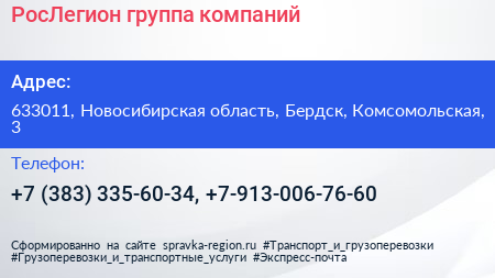 РосЛегион группа компаний - визитка