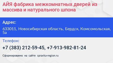 АЙЯ фабрика межкомнатных дверей из массива и натурального шпона - визитка