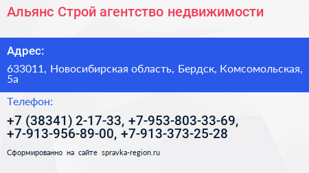 Альянс Строй агентство недвижимости - визитка