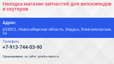 Находка магазин запчастей для велосипедов и скутеров - визитка