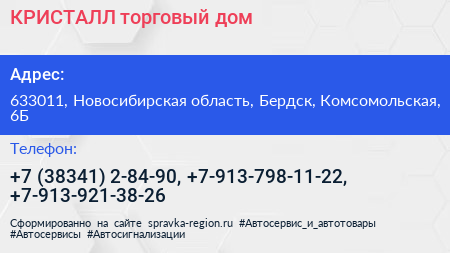 КРИСТАЛЛ торговый дом - визитка