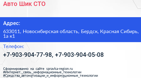 Авто Шик СТО - визитка