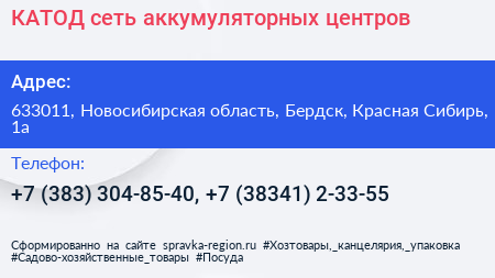 КАТОД сеть аккумуляторных центров - визитка