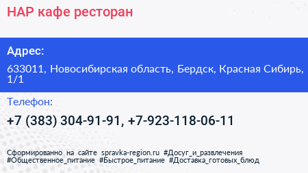 НАР кафе ресторан - визитка
