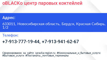 oBLACKo центр паровых коктейлей - визитка