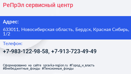РеПрЭл сервисный центр - визитка