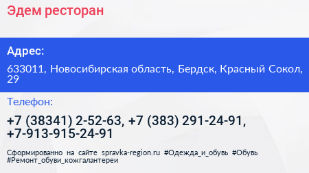Эдем ресторан - визитка