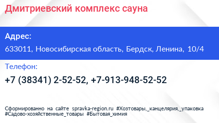 Дмитриевский комплекс сауна - визитка