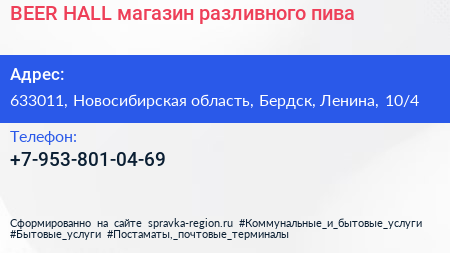 BEER HALL магазин разливного пива - визитка