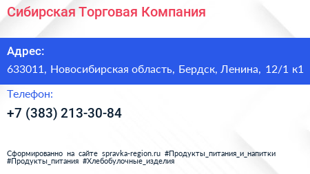 Сибирская Торговая Компания - визитка