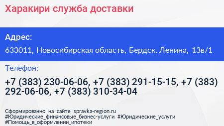 Харакири служба доставки - визитка