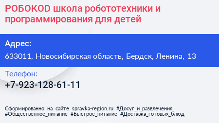 РОБОКОD школа робототехники и программирования для детей - визитка