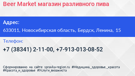 Beer Market магазин разливного пива - визитка