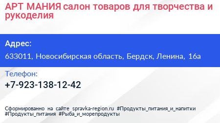 АРТ МАНИЯ салон товаров для творчества и рукоделия - визитка