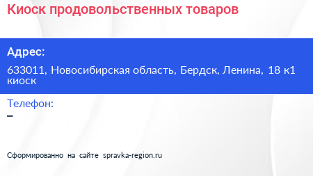 Киоск продовольственных товаров - визитка