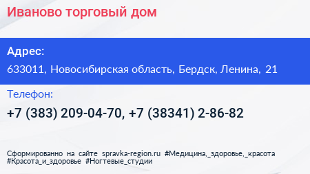 Иваново торговый дом - визитка