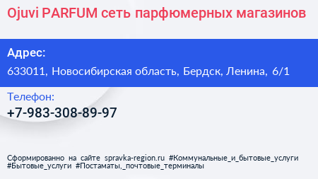 Ojuvi PARFUM сеть парфюмерных магазинов - визитка