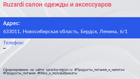 Ruzardi салон одежды и аксессуаров - визитка