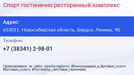Спорт гостинично ресторанный комплекс - визитка
