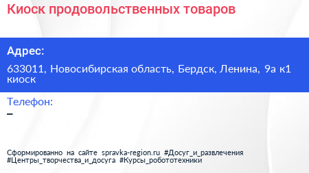 Киоск продовольственных товаров - визитка