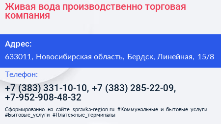 Живая вода производственно торговая компания - визитка