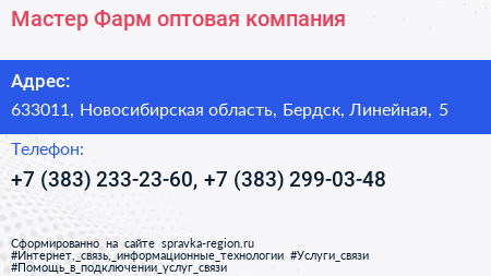 Мастер Фарм оптовая компания - визитка